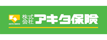 株式会社アキタ保険